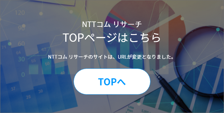 NTTコム リサーチ サービスサイトへ