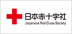 日本赤十字社 活動資金として寄付