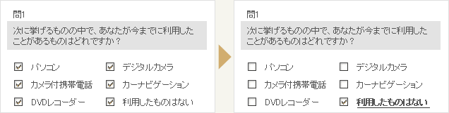 マルチアンサーの場合、選択肢間で同時選択した場合に矛盾する選択肢はないかのイメージ図